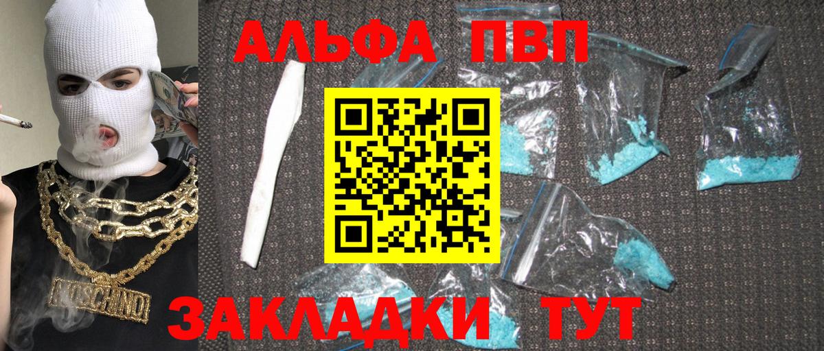 Alpha PVP Соль Старая Купавна