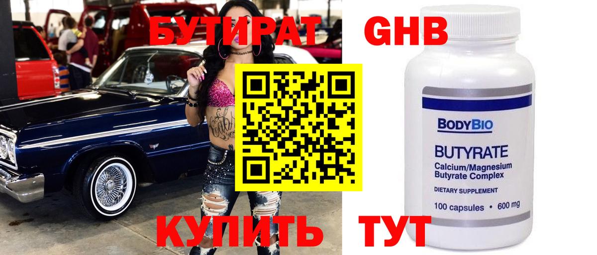 БУТИРАТ 1.4BDO  Вход с VPN  Старая Купавна 