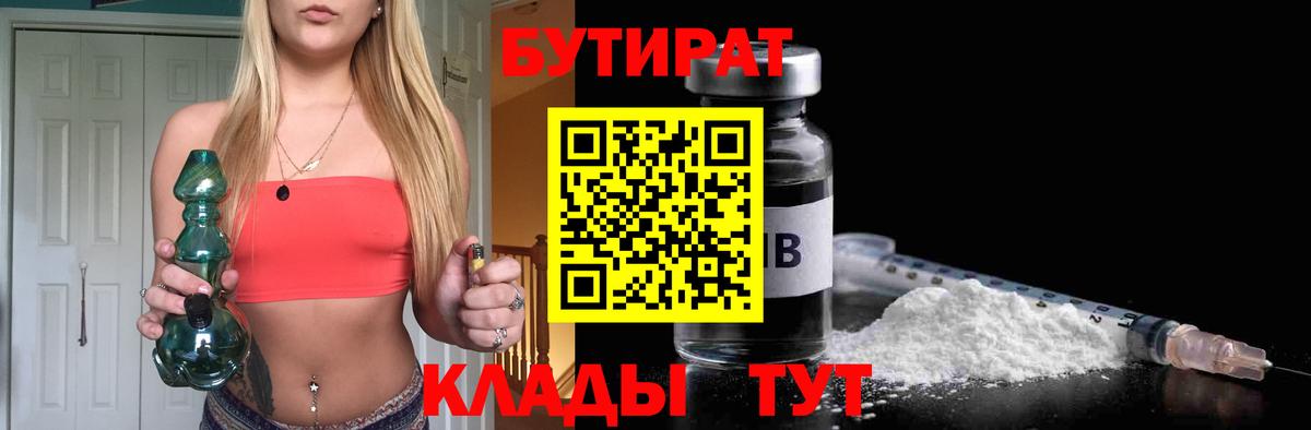 Бутират 99% Старая Купавна