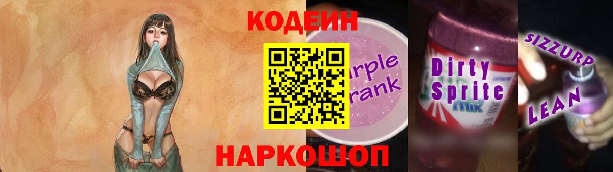Кодеиновый сироп Lean напиток Lean (лин) Старая Купавна