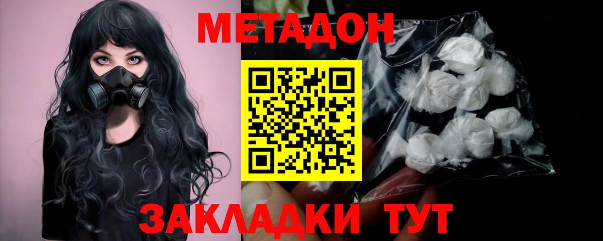 МЕТАДОН methadone Старая Купавна